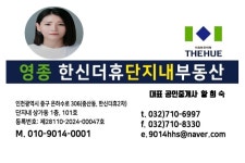 영종한신더휴단지내공인중개사사무소