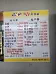 삼거리식당