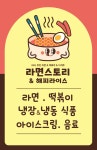 라면스토리 해피라이스