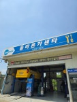 올바른카센타