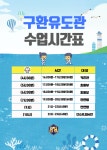 구환유도관 검단신도시 본관