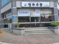 청주우동 봉명점