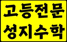 성지학원