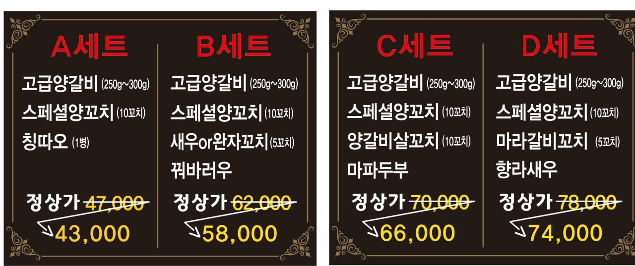 화룡양꼬치 이미지