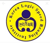 대한논리속독학원 명일고덕교육원