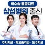 서울삼성튼튼의원