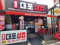 통큰대포삼겹 천안쌍용점