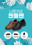 나르지오워킹화 종로5가점
