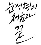 아이원성형외과