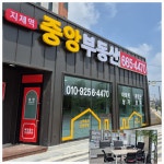 지제역중앙부동산공인중개사사무소