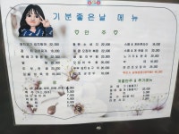기분좋은날