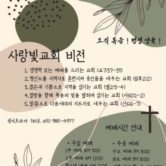 사랑빛교회