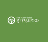 봄가정의학과의원