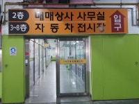 간석자동차매매단지