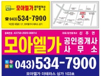 모아엘가부동산공인중개사사무소