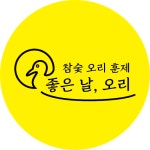 좋은날오리