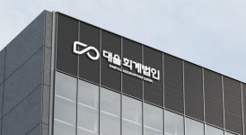 대율회계법인