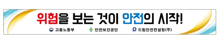 드림안전컨설팅