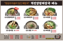 역전양평해장국 명장점