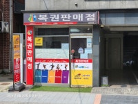 용마복권
