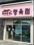 동래현방