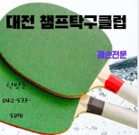 챔프탁구클럽
