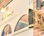 더엘뷰티