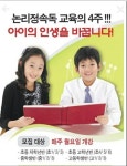 대한논리속독학원 명일고덕교육원