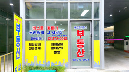 파트너공인중개사사무소