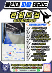 용인대 파랑 태권도장