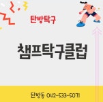 챔프탁구클럽