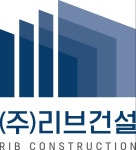 리브건설