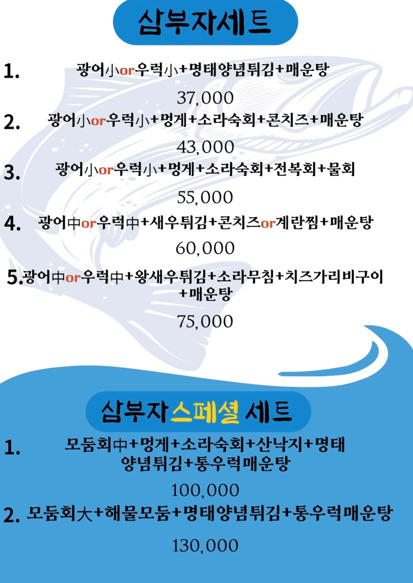 우리활어 이미지