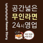 라면스토리 해피라이스