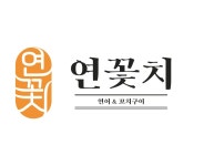 연꽃치 강남일원점
