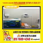 서부소방가스설비
