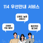 114 우선안내 에이플러스