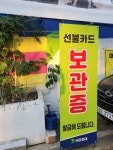 현대오일뱅크 대신Self주유소