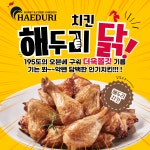 해두리치킨 고양능곡점