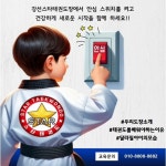 강선 스타태권도