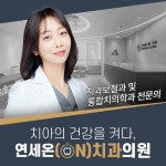 연세온치과의원 부산 동래