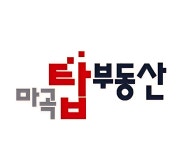 마곡탑부동산공인중개사사무소