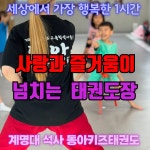 계명대 석사 동아태권도장