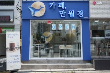 카페 만월경 독산점
