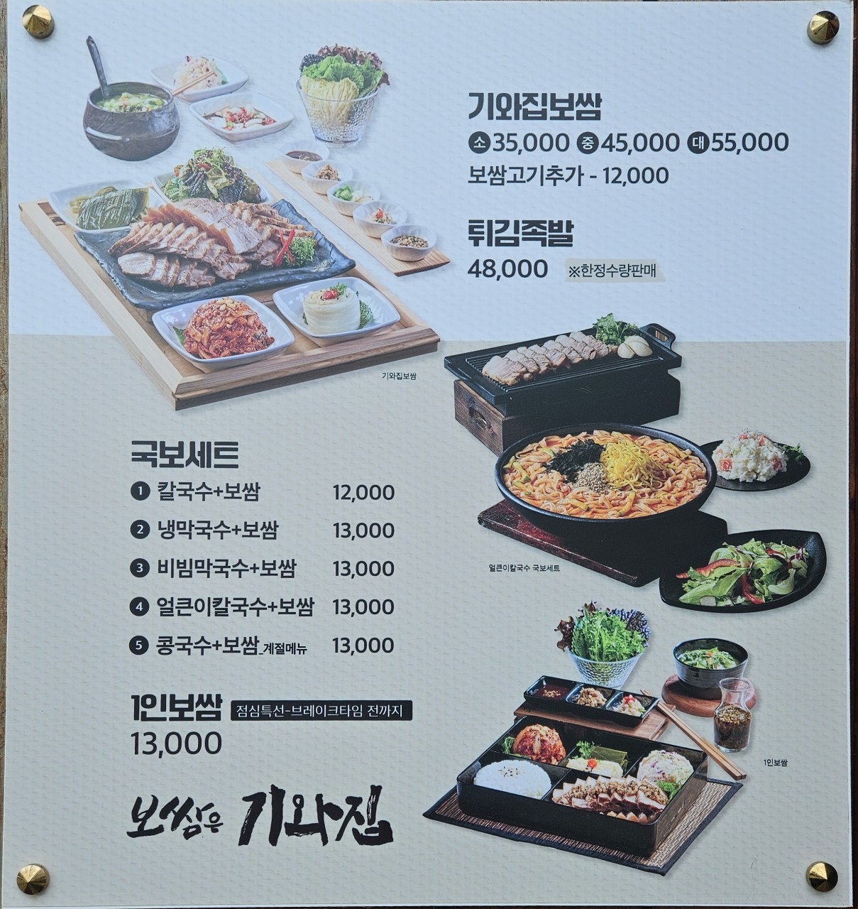 기와보쌈서 이미지