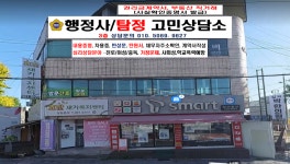 대한행정사