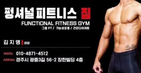 펑셔널 피트니스 짐