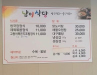 남이식당