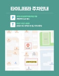 타이니테라