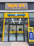 하늘채부자공인중개사사무소